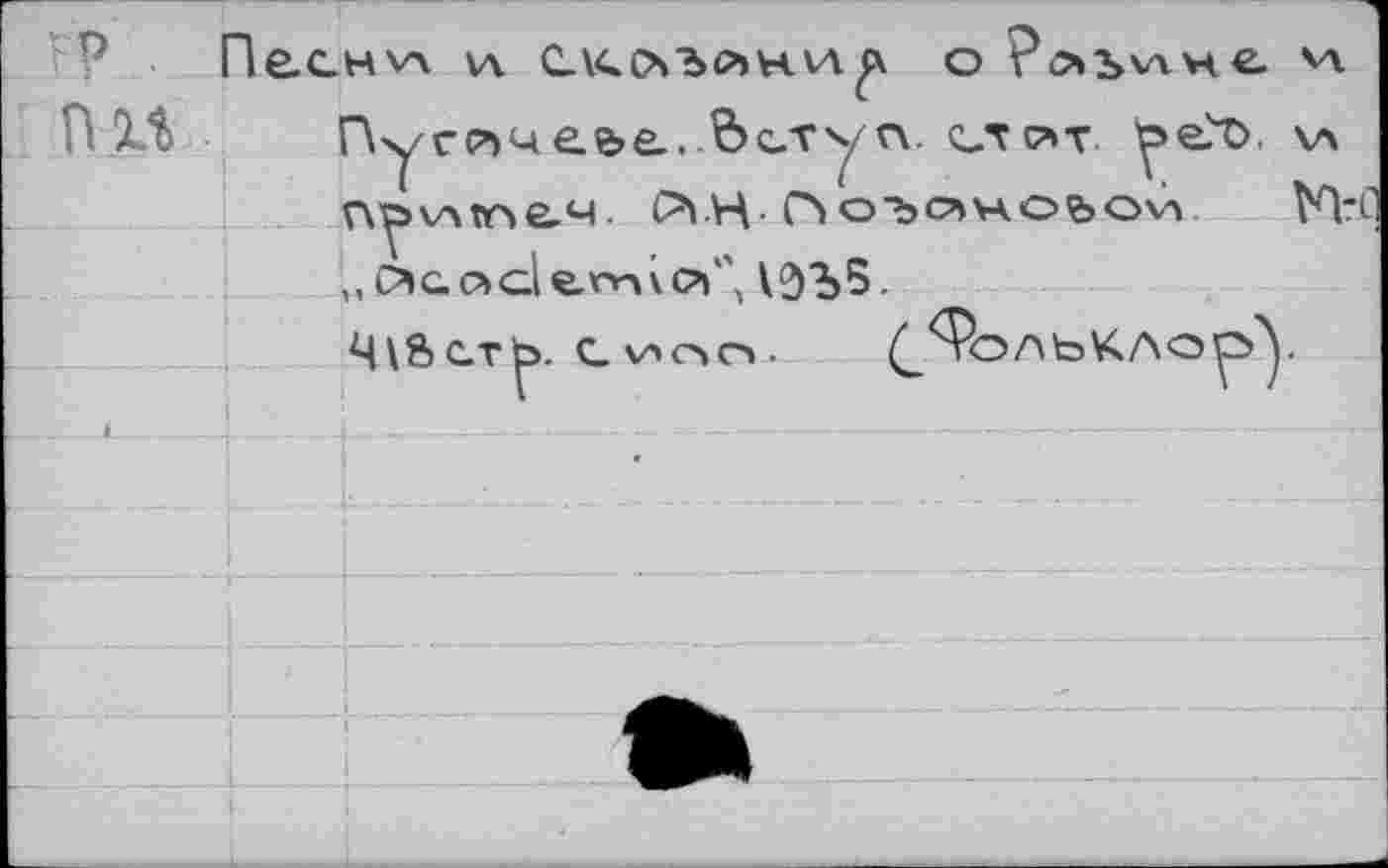 ﻿nit	ГК /гйчеье.. бступ. стс*т be?"
n^>v>w>e.4. £YH-О>оъс^^аоьочХ ,,с^с.о>dernier", кЭЪ5.
4\8c.TÇ>. С V>or». (_Фс>АЬКЛО